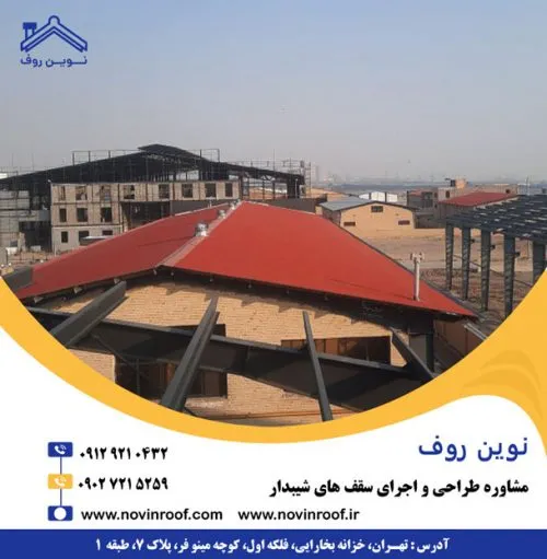 پوشش سوله