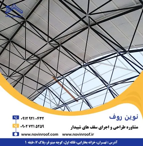 اجرای سقف سوله