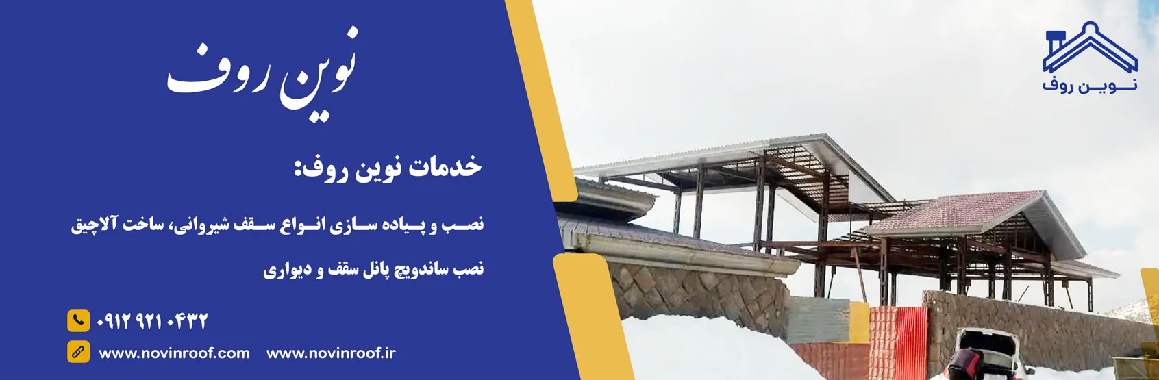 سقف ویلا
