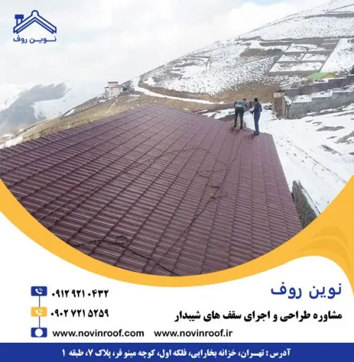 پوشش سقف سوله