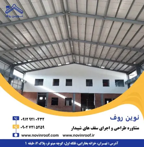 سقف سوله