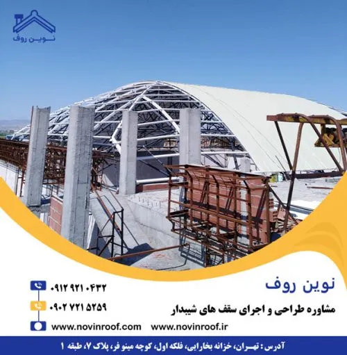 نصاب پوشش سقف سوله