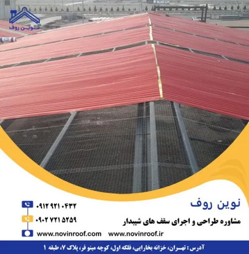 قیمت سقف شیروانی